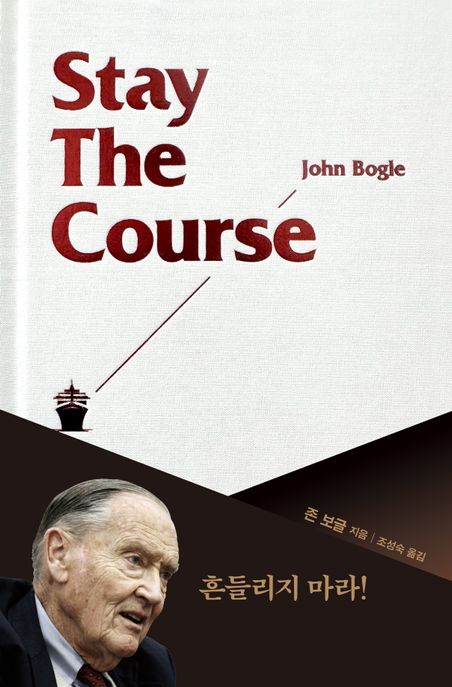 Stay the Course