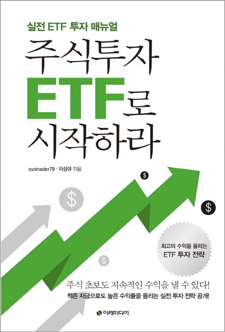 ์ฃผ์ํฌ์ ETF๋ก ์์ํ๋ผ